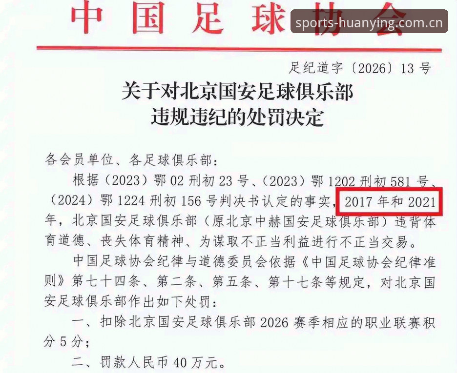 足协第三批禁足名单与行业净化：幻影体育平台视角下的中国足球反腐风暴